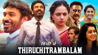 Thiruchitrambalam Full Movie Hindi Dubbed  Dhanush Nithya Menen Raashi Khanna  HD Facts amp Review [upl. by Retrac593]