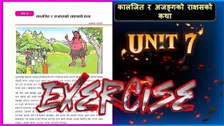 कालजित र अजङ्गको सम्पुर्ण अभ्यास  Class 9 nepali chapter 7 exercise  Class 9 nepali guide 2081 [upl. by Alexandr]