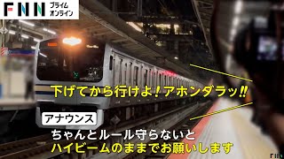 【独自】“撮り鉄”が駅員に「ボケ！アホ！」安全ルール守らず“ハイビーム”で応戦され罵声「階段ビクビク6丁目！」意味不明の声も [upl. by Klemens40]