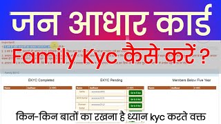 Jan Aadhar Card me e kyc kaise kare  janaadhar family ekyc kaise kare  jan aadhar kyc new service [upl. by Morez]