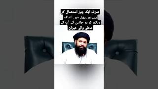 Rizq mein izafa ka amlAmeer hony ka Wazifa ubqari [upl. by Namlaz]