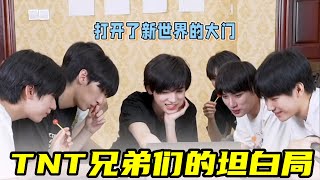 【TNT时代少年团 宋亚轩】TNT兄弟们的坦白局！ 在欢笑中收获满满暖心分享吧  1080HD [upl. by Jahdiel]