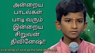 திவினேஷ் பாடும் பழைய பாடல்கள்  viral songs of sa re ga ma pa dhivinesh [upl. by Tem]