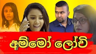 Lochi New Video🤣  ලෝචි New Video💦 [upl. by Othelia]