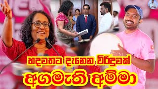 අගමැති අම්මා හරිණි අමරසූරිය Harini Amarasuriya Viridu Nalin විරිදු නලින් [upl. by Slack593]