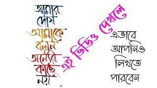 Bangla calligraphy Bangla handwriting [upl. by Bekelja]