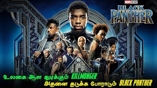 BLACK PANTHER 2018 FULL MOVIE STORY EXPLAINED IN TAMIL [upl. by Zaneta]