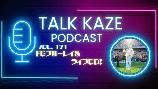 【藤井風】Feelin Good ブルーレイampライブCD詳細だってばよ！ トーク風Podcast 第171風目 [upl. by Eiresed760]