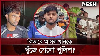 সাদ নির্দোষ বললেন পুলিশ কর্মকর্তা  Bogura Incident  Saad  Desh TV [upl. by Merce]