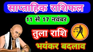 तुला राशि 11 से 17 नवंबर 2024  Weekly rashifal Tula Rashi astrology tularashi saptahikrashifal [upl. by Yriek]