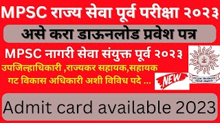 mpsc hall ticket kaise download kare 2023 I mpsc nagari seva admit card download I mpsc 2023 [upl. by Hammad915]