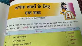 Anek shabdon ke liye ek Shabd Hindi grammar learn online for higher education [upl. by Elka620]