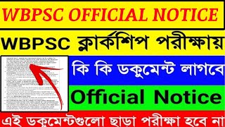 psc clerkship exam এ কি কি documents নিয়ে যেতে হবে 🔥official notice দিল board 🔥 exam cancel ❌ যদি [upl. by Kelcie]