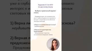 Задание 23 ОГЭ русский язык егэ русскийязык огэ огэрусскийязык егэрусскийязык [upl. by Pinsky290]