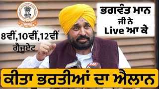 ਪੰਜਾਬ 32000 ਅਸਾਮੀਆਂ ਦਾ ਐਲਾਨ  Punjab Upcoming Govt Jobs 2024 25  Meet Academy [upl. by Jenny]