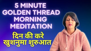 5 Minute Morning Meditation  5 Minute Guided Meditation  Meditation for Beginners in Hindi [upl. by Mchail]