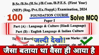 English Language and Indian Culture English Language Question Paper Hindi Language MCQ question [upl. by Etsyrk]