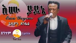 Gedion Daniel  Emu Yayne  ጌዲዮን ዳንኤል  እሙ ያይኔ  New Ethiopian Music 2022 Lyrics Video [upl. by Annaek633]