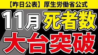 【昨日公表】皆さん知ってください！これが日本のリアルです！【人口動態統計速報】 [upl. by Melisenda]