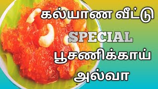 பூசணிக்காய் அல்வா  kaasi halwa  homemakervlog  Homemakervlog2258 [upl. by Lashondra]