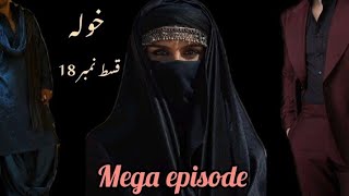 Mega episodekholaEpisode 18ByUmaimaShafeeqQureshi [upl. by Alyose]