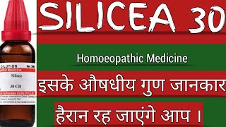 SILICEA 30  One of the Best Homoeopathic medicine Homoeopathicvines [upl. by Leeda]