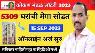 MHADA Konkan Lottery 2023  म्हाडा च्या 5 हजार 309 घरांसाठी उद्यापासून अर्जविक्री  MHADA Lottery [upl. by Annaiv]