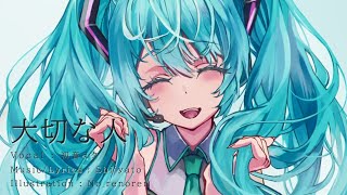 大切な人 feat 初音ミク  Shiiyato【ボカロオリジナル曲】 [upl. by Imerej]