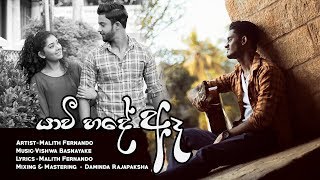 Yawee Hade Aee යාවී හදේ ඈ  Malith Fernando [upl. by Rhodes154]