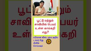 ஐஏஎஸ் நேர்காணல் கேள்விகள் மற்றும் பதில்கள் ✨ஜிகே கேள்விகளுக்குள் மற்றும் பதில்பொது அறிவு tamilgk [upl. by Severen5]