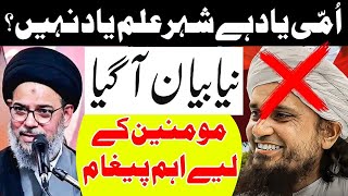 Meaning Of Ummi  Mufti Tariq Masood Vs Ayatullah Aqeel Ul Gharavi 2024 [upl. by Eittocs702]