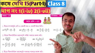 class 8 math kose dekhi 15 Part1wb class 8 math page 142wbbse class viii math chapter 15 [upl. by Akirahc666]