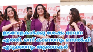 bhavana inauguration  ഇത്രയും സിംപിൾ ആയിരുന്നോ ഭാവന  ചിരിച്ചും ഡാൻസ് കളിച്ചും youtube bhavana [upl. by Anyahc]