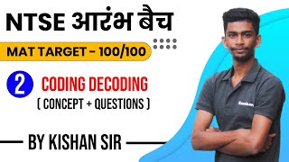 730 pm NTSE 202122  Day2 Coding Decoding  Reasoning by Kishan jaiswal  NTSE MAT Reasoning [upl. by Eneles257]