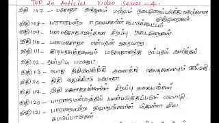 TNPSC Indian Constitution Important Articles in tamil  Part 4 [upl. by Albemarle291]