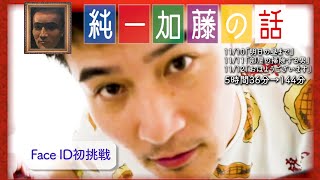 加藤純一 雑談ダイジェスト【2024111012】「明日の昼まで部屋の掃除する男おはようございます」 [upl. by Martres]