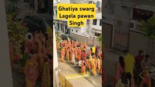 Ghatiya Swarg Lagela ll pawan singh 🙏💯ytshortschhath rowingrowdyvideoviraltrendingvideo [upl. by Nallak]