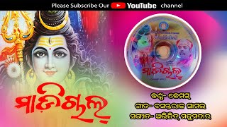 Bol Bam Odia Superhit Song  Madi Chal Dhama Dham Madi Chal  ArtistHari [upl. by Hannej460]