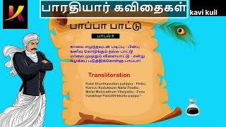 bharathiyar songs tamil Subramania Bharati  Kavi kuil [upl. by Valerio]