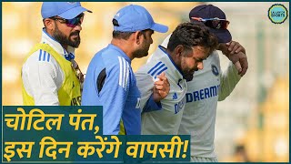 Rishabh Pant Knee Injury पर आया अपडेट पता चला Ind vs NZ Rohit Sharma Dhruv Jurel [upl. by Lemon]