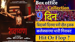 Rawayan 9th Day Box Office Collection  किन चलेनत रावायण  Paul shah Pooja Sharma [upl. by Gnos]