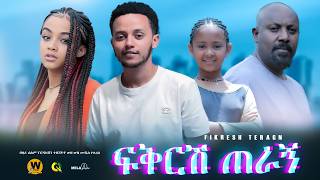 ፍቅርሽ ጠራኝ  new ethiopian full movie 2024  new ethiopian movie Fikrsh Teragne 2024 [upl. by Ulises962]