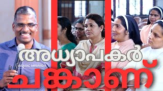 അധ്യാപകർ ഞങ്ങളുടെ ചങ്കാണ്Teachers Orientation Programme bensicmiranda motivation teacher [upl. by Atile600]