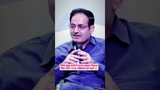 इतना सुन्दर परिवार किसका होगा🥹 Vikash Divyakirti Sir motivation upsc shorts viral ytshorts ias [upl. by Aneleve]