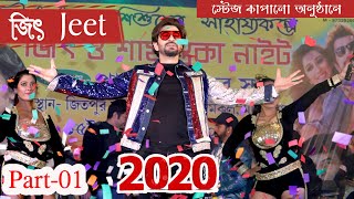 সুপার স্টার জিত জিতপুরে  Super Star Jeet Er Stage Perfomance  Jitpur Bichitra Anusthan।।Swapna Tv [upl. by Navarro192]