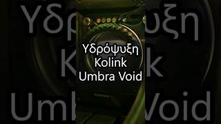 Υδρόψυξη Kolink Umbra Void pc pcgaming [upl. by Sachi]