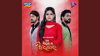 Mo Sindurara Adhikara Odia serial Title Song  Tarang TV new serial [upl. by Knapp]