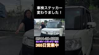 車検ステッカー の貼る位置が変わりました！ [upl. by Anikas]