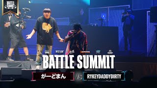 がーどまん vs RYKEYDADDYDIRTY BATTLE SUMMIT [upl. by Mont]