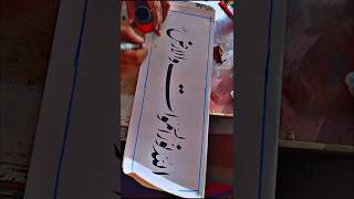 Calligraphy Short in Nastaleeq Calligraphy  its Calligrapher Siddique islamicArabicCalligraphy [upl. by Cathyleen]